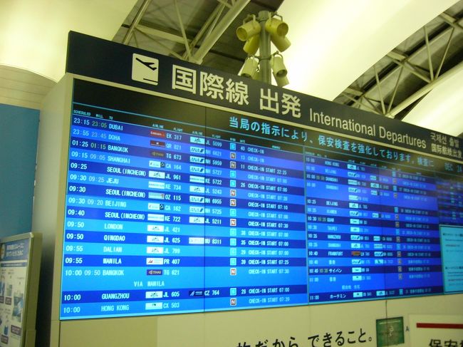 出発は羽田から。関西空港へ行ってからエミレーツ航空でドバイまで行きます。