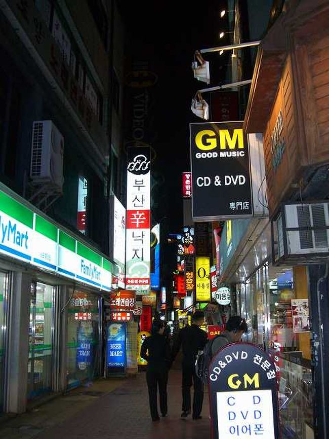 釜山（プサン）の繁華街<br /><br /><br />南浦洞（ナンポドン／Nampo-dong）は釜山（プサン／Busan）の繁華街で、夜でも賑やかです。<br />まぁ、どちらかというと若者は西面（ソミョン／Seomyeon）に惹かれるかもしれませんが、ショッピングには興味のない観光客としてはやっぱりこっちかな？ <br /><br /><br />■Photolibrary<br />http://www.photolibrary.jp/img60/69_179659.html