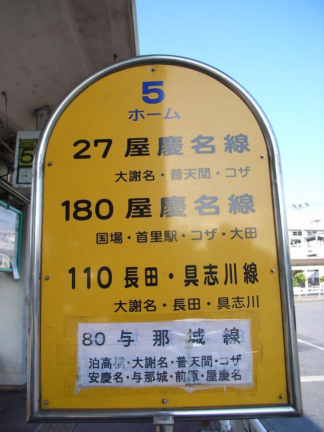 那覇のバスターミナルから出発です。