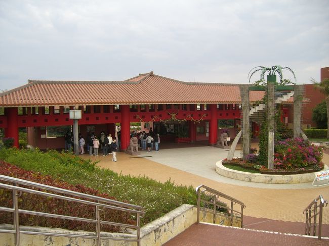 １２月３１日。<br /><br />まずは「おきなわワールド」へ。<br />２年前に一度行ったことがあるけれど、<br />「玉泉洞」には行っていなかったので、<br />今回はそこへ行くことが目的。<br />