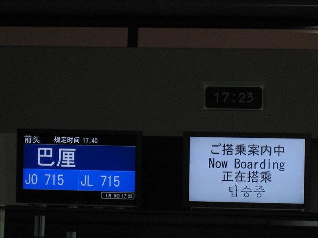 関空から17：40発でバリ島デンパサールへ<br />「巴厘」漢字でこのように書くって知ってましたか？