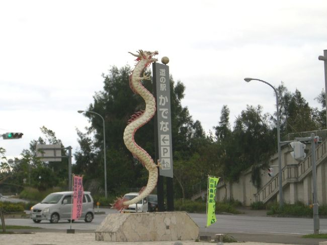 その後、まだ行ったことのない<br />「ビオスの丘」に行きたかったんだけど、<br />あまりの寒さに断念。<br /><br />天気も悪いし、何か夜ご飯になるものを買いに行こうと、<br />ちょっと遠いけど沖縄市まで行くことにした。<br />寒い日はドライブってことで。<br /><br />途中、「道の駅　かでな」で休憩。<br /><br />でも旅客機好きの長男は戦闘機には興味ない。<br />チラッと屋上から見ただけでおしまい。<br />