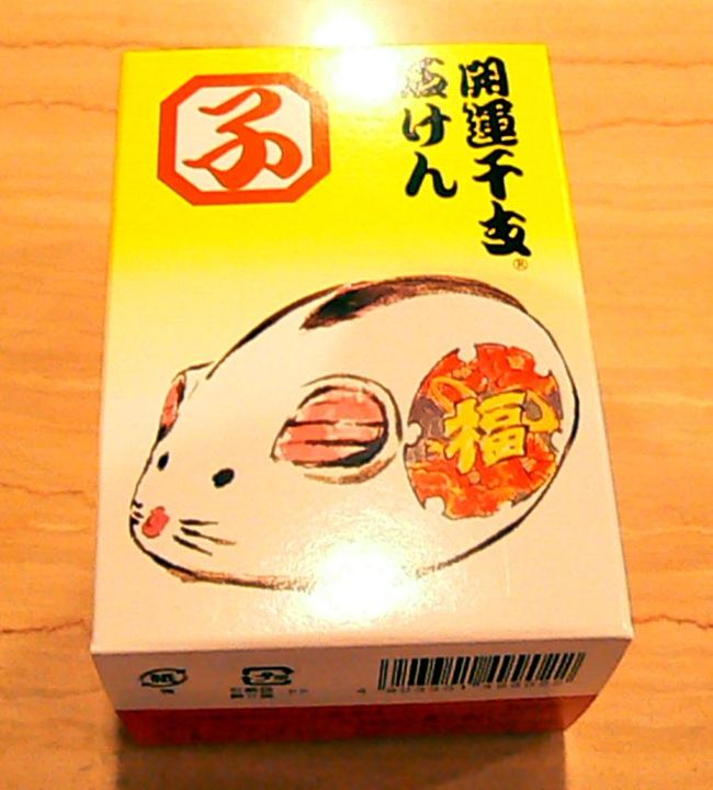 ネズミ型の海運干支石けんです