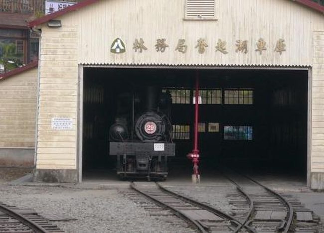 奮起湖駅には蒸気機関車の車庫がありました。