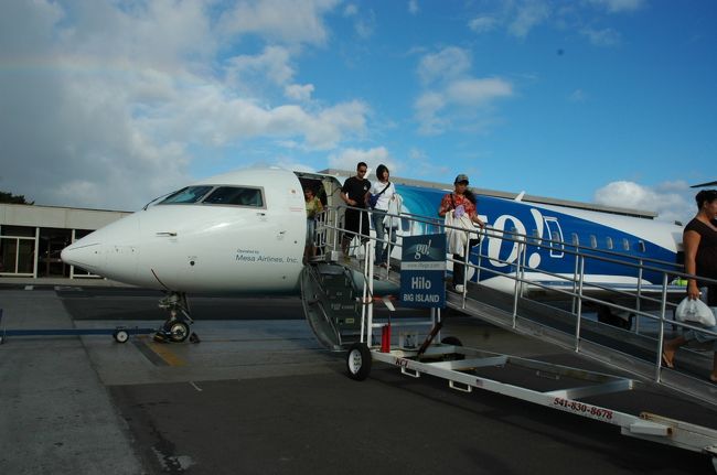 今回もオアフ島を拠点にした旅行でしたが、世界遺産「ハワイ国立公園」で、ボルケーノから噴き出す真っ赤なマグマをぜひ見たいと思ってハワイ島を目指しました。<br />ハワイ島には、「コナ」と「ヒロ」の二つの空港があり、ホノルルからそれぞれ国内便が出ています。<br />実は今回、開業したばかりの島内格安航空会社「MESA AIR」が開業記念キャンペーンをやっていてネット直販の最安値はホノルル〜ヒロ間が往復69ドル！。<br />でも、行こうかどうか迷って一晩たったら売り切れてしまっていて、結局129ドルでゲット。それでも往復15,000円ぐらいだから十分安かったですけど。