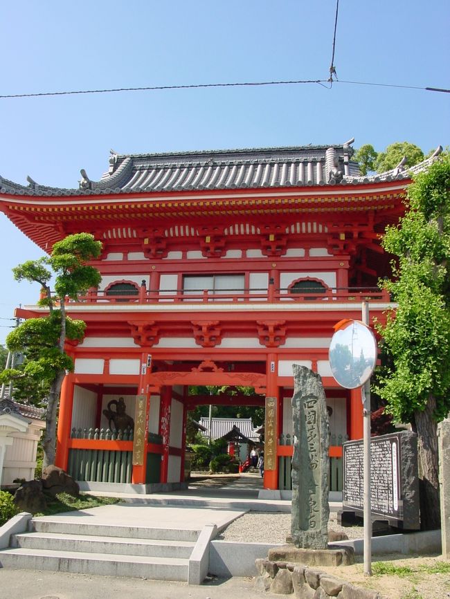 第３番札所　金泉寺（こんせんじ）　仁王門<br />朱塗りの門をくぐると、朱色の観音堂や朱塗りの橋があり、とても鮮やかできれいな寺。<br />寺名は大師が井戸を掘り、霊水が湧き出たことに由来するという。