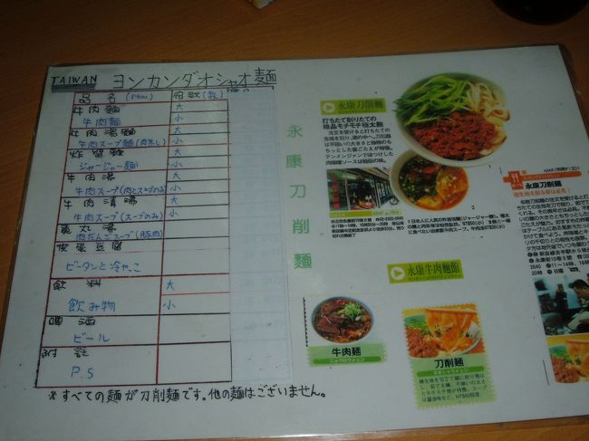 永康刀削麺（永康街）<br />他に日本語の記事もテーブルに置かれてます