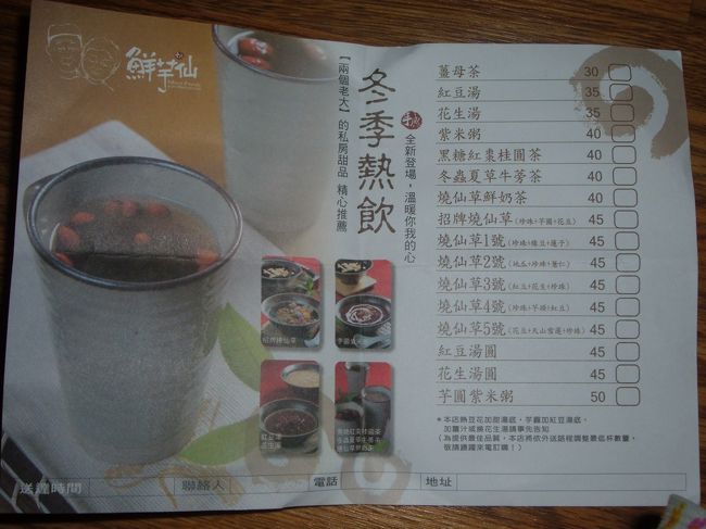 鮮芋仙 （MRT忠考復興）<br />日本語メニューもあります。