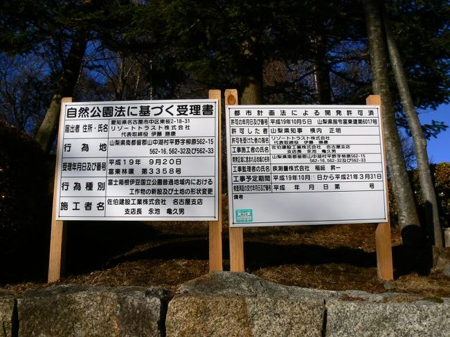 開発許可の標識が立てられています　<br />それによると工期は平成２１年３月末までです