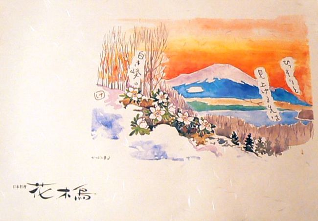 ひっそりと <br />見上げる先は <br />白き峰。