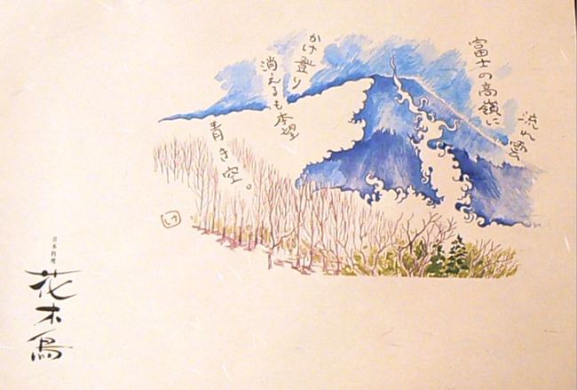 流れ雲 <br />富士の高嶺に <br />かけ登り <br />消えるも本望 <br />青き空。