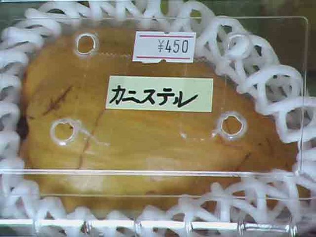 （080211建国記念の日朝追加）この旅行記が工事中だったと気が付き、追加していくことにしました。<br /><br />　どこかでお知らせしたとおりいつも持って歩いているディジカメも旅の時にはフル稼働です。特に面白い物、何だか判らない物を見つけた時、ニヤリとしてシャッターを切ります。<br />　<br />　→これは『蟹捨てる』？→カニステル。　調べてもいませんが一体なんでしょう？　