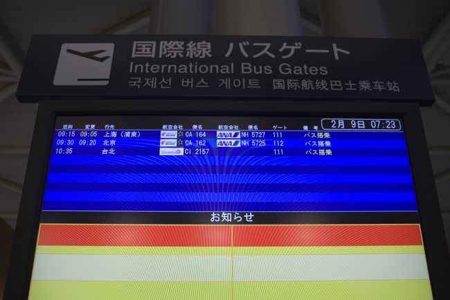 今回の旅は、いろいろ初めてだらけですよ。<br />朝、7時30分に集合!?とまずは早朝のKIX。<br />そして、初KIXのバス搭乗。<br />おおっ、バスのターミナルってどんなだろう？