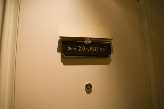 で、無事にチェックインを終わらせて部屋へ。<br />29階の90号室。<br /><br />今回宿泊したのはこの部屋。<br />38階の29階ですから、かなりの高層位置。<br /><br />しかもエレベータ降りてすぐの部屋でした。