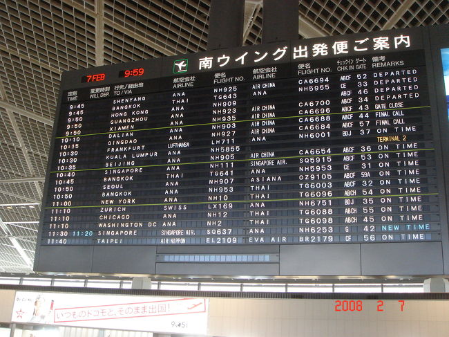 　出発時刻、ゲート等の確認。変更はないようです(^_^)