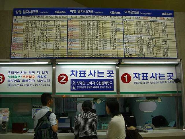明日のチケットを購入<br /><br /><br />韓国人の友人が全部手続きをしてくれたので、余裕をかまして写真などを撮ったりして・・・<br /><br />地下鉄1号線を西面（ソミョン／Seomyeon）で2号線に乗り換え、海雲台駅に向かいます。 <br />結構時間がかかったような気がしますが、何とか海雲台駅に到着。 <br />地下鉄海雲台駅と、KOLAILの海雲台駅はすぐ隣になるので、まずは明日の予約をするために窓口に行きます。