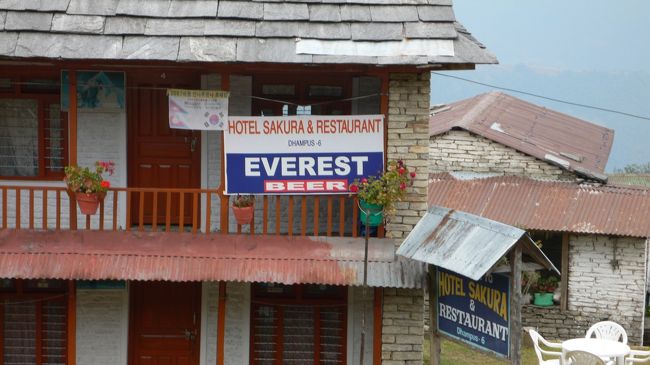 ABCトレッキング初日のDhampus（ダンプス）の宿。<br />ホテル・サクラ＆レストラン 