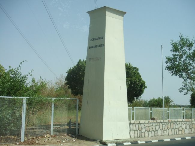 ・アスワンハイダム　<br /><br />アスワンへ戻って、アスワンハイダムへ。<br />ここは、しょぼいってゆーのが分かってるんか、同じバスに乗ってた何人かは入らんかった。<br />まー、ダムがあるだけやし、しょぼいってゆーのは分かるねんけど、せっかくここまで来たんやし、８£E くらいなら別に払ってもいいかと思うねんけどね〜。<br />アブ・シンベルみたいに８０やってゆわれたら、俺も入るわけないやろーけど。