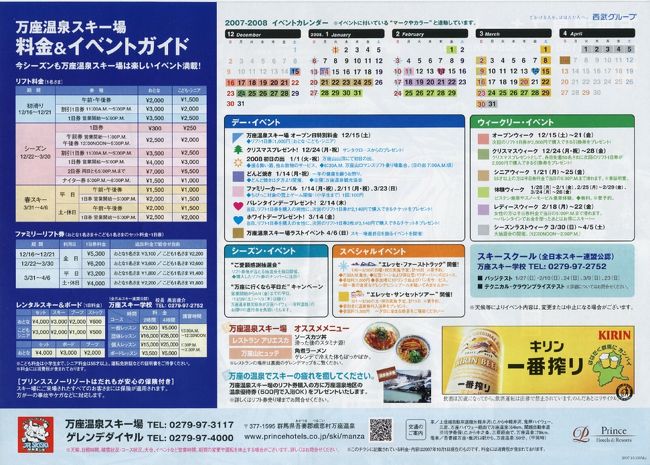 08 万座温泉スキー場』万座温泉(群馬県)の旅行記・ブログ by
