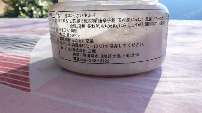 10時のお茶で立ち寄ったGhurjungのLodgeの砂糖入れはキムチの入れ物。<br />韓国人の多いトレッキングルートなのになぜか日本に輸入されたキムチの入れ物だった。<br />