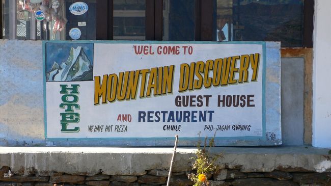昼食休憩したChuile(2170m)のMountain Discovery Guest House。<br />ここはフライドライス（カレー風味）が美味しかった。<br />