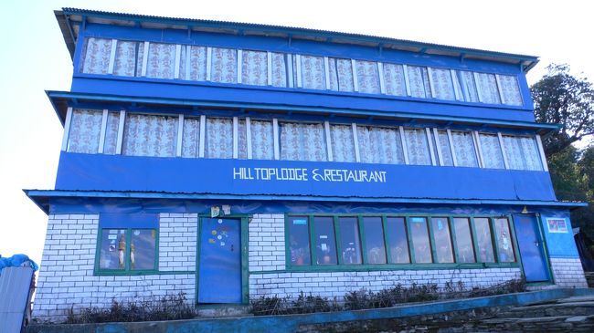 Ghorepani（ゴレパニ・2860m)で一番高台にあり展望のよいHill Top Lodge。<br />この日は予約でほぼ満室状態だった為、この下のMoon Light Lodgeに宿泊。<br />