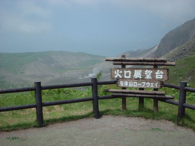 有珠山 火口展望台