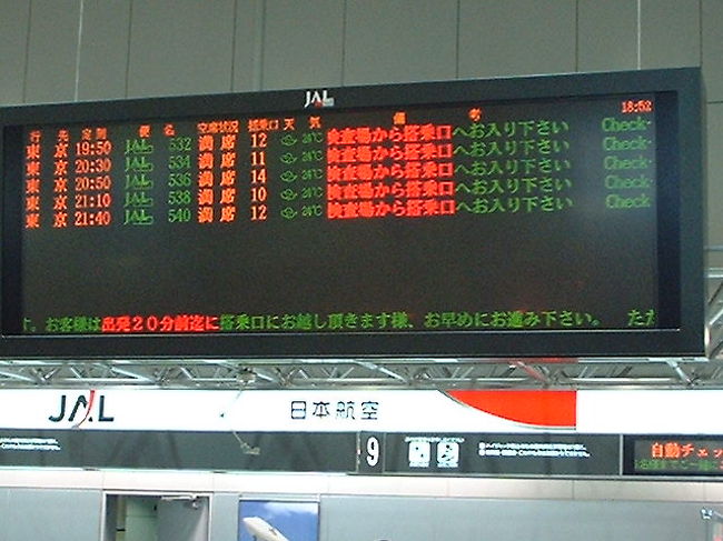 新千歳空港から羽田へ