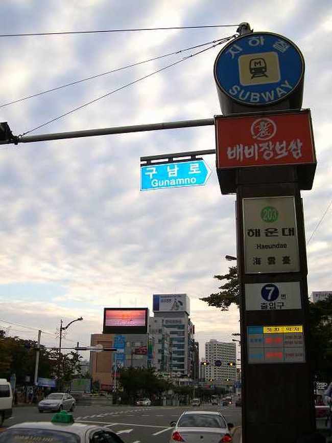 地下鉄2号線・海雲台（ヘウンデ）駅<br /><br /><br />海雲台（ヘウンデ／Haeundae）の駅はKORAILの他に地下鉄も通っています。<br />昨日は釜山（プサン／Busan）から地下鉄で来たのですが、今日はKORAILを使って慶尚北道（キョンサンブク＝ド／Gyeongsangbuk-do）の慶州（キョンジュ／Gyeongju）に向かいます。<br /><br /><br />■Photolibrary<br />http://www.photolibrary.jp/img60/69_181002.html