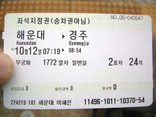 ムグンファ号のチケット<br /><br /><br />昨日、フリーパスから予約を取り、換えてもらったKORAILのチケットです。<br />本来は特急であるセマウル号に乗りたかったのですが、セマウル号が満席で予約が取れなかったので、急行のムグンファ（Mugunghwa）号での旅となりました。