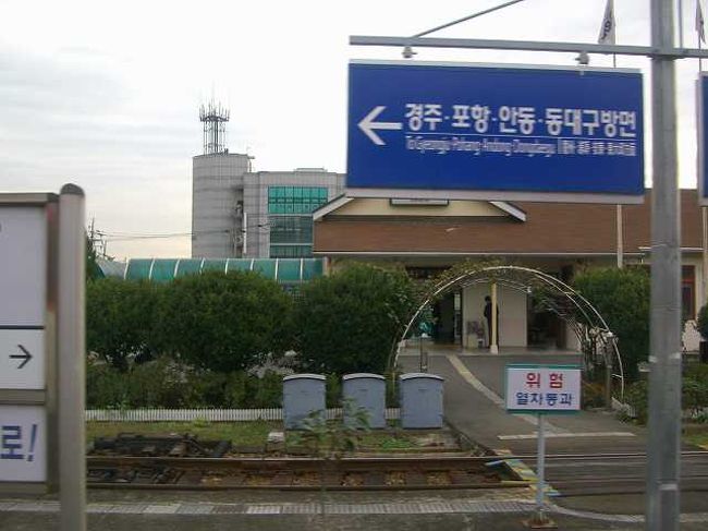 残念ながら<br /><br /><br />東海南部線（トンヘナムブソン／Donghae Nambu Line）を走るムグンファ（Mugunghwa）号は慶州（キョンジュ／Gyeongju）に行くまで大小あわせると、18個くらいの駅がありますが、ムグンファ号が実際に停車するのは10個くらい？<br />その駅の看板が、残念ながら隠れてしまいました＾＾；<br />ここは・・・なんて駅だったかな？