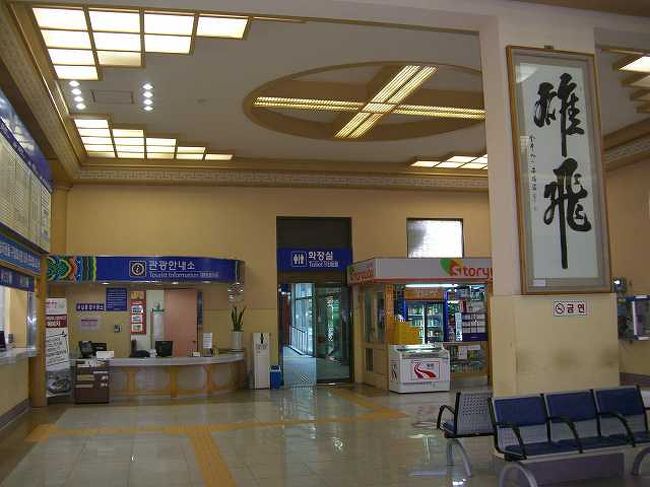 慶州駅（キョンジュ）構内<br /><br /><br />ソウル（Seoul）や釜山（プサン／Busan）など大きな駅は別ですが、どこの駅もこんな感じでこぢんまりとしています。<br />慶州駅（キョンジュ／Gyeongju）構内には改札口と切符売り場（窓口）、待合所と売店くらいしかありません。