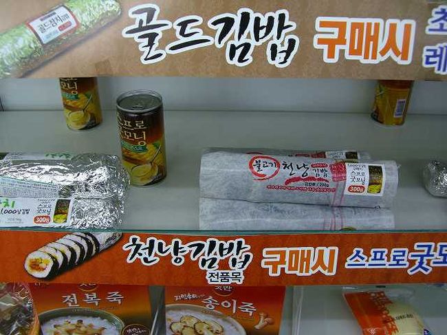 ちょっとこれじゃな・・・<br /><br /><br />慶州（キョンジュ／Gyeongju）駅前のコンビニで。<br />さすがに巻き寿司ではなく「キムパップ」が売られていました。<br />細巻きのキムパップです。<br />さすがにちょっとこれでは足りないかも・・・＾＾；