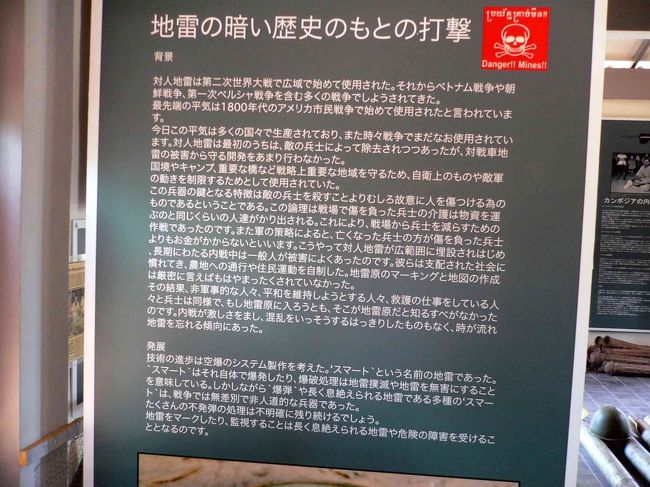 地雷博物館にて。