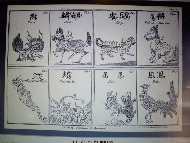 このなんともビミョーな絵が良いです。<br /><br />当時の日本には、こんな生き物が居たのでしょうか。