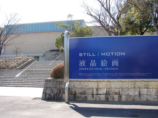 「液晶絵画　Still / Motion」展を観てきました。今まで見たことのないタイプの作品が多くて、楽しめる展覧会でした。