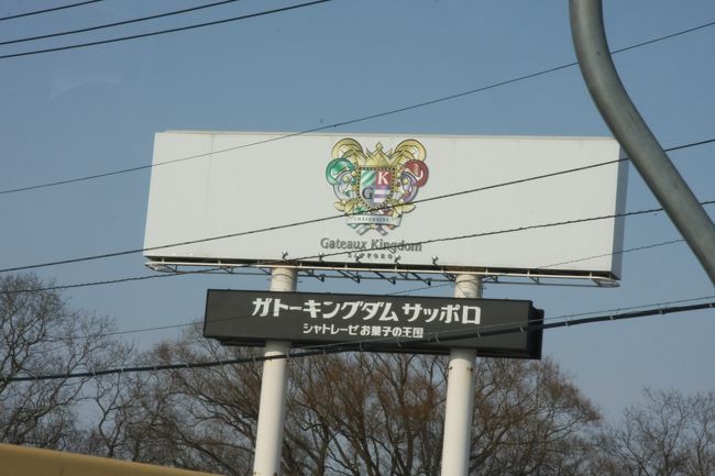 シャトレーゼ到着！<br /><br />空港から小一時間ほど走って宿泊ホテルのシャトレーゼガトーキングダムに到着しました〜〜