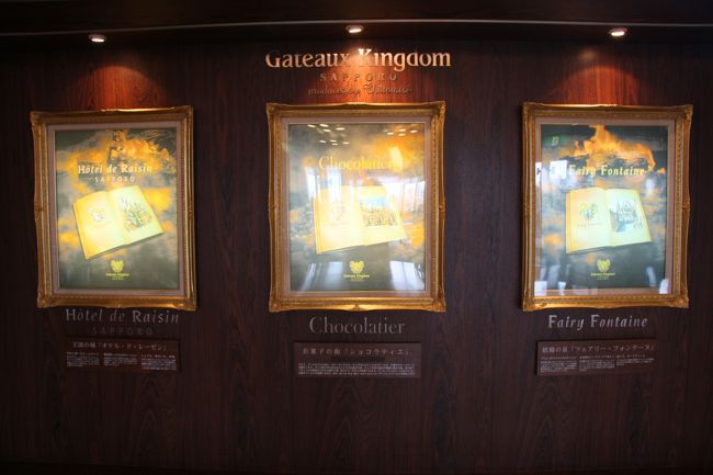 シャトレーゼの３つのコンセプト<br /><br />王国の城「オテル・ド・レーゼン」<br />　　　　　　　　　　　⇒ホテルエリアのこと<br />お菓子の街「ショコラティエ」<br />　　　　　　　　　　　⇒お菓子屋さんのこと<br />妖精の泉「フェアリーフォンテーヌ」<br />　　　　　　　　　　　⇒プールと温泉施設のこと<br /><br />の３エリアで構成されている複合施設のようです。