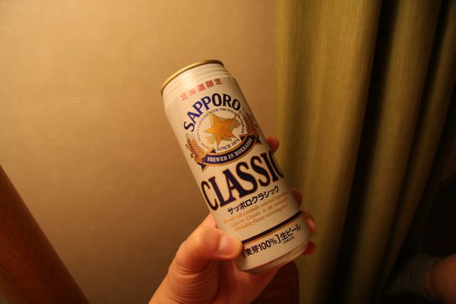 ビール<br /><br />すぐそこの売店でサッポロクラシックが売ってましたのでお部屋で飲みました。節約節約っと。。<br />ビール飲んだら９：３０にもかかわらず即寝してしまいました。