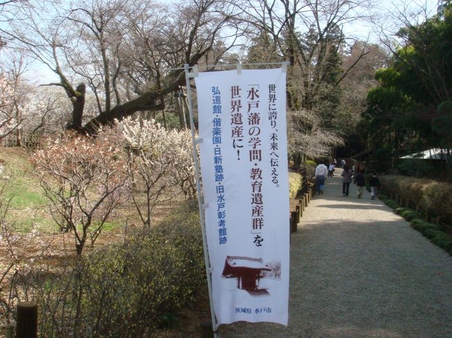 水戸の教育機関を世界遺産に！