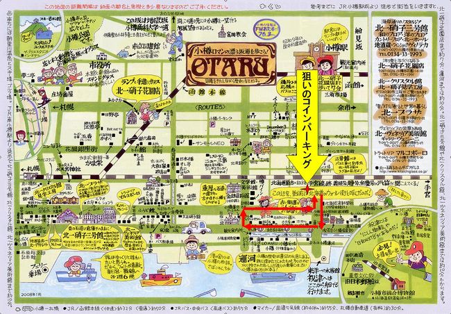 小樽計画その１<br /><br />小樽はまず狙い定めていた運河近くのパーキングへまっすぐに向かい、運河の横を歩き、北のウォール街を通ってパーキングへ戻る計画。<br />１０：３０　パーキング到着予定<br />１１：００　パーキング出発予定！！<br /><br />