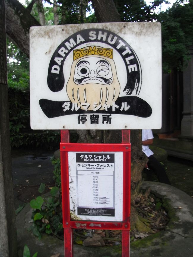 ■モンキーフォレスト通り■<br /><br />さて、お次は【モンキーフォレスト通り】へ！<br /><br />１時間のフリータイムなので、<br />早速、じゃらんじゃらん♪<br /><br />ムム！？<br />日本語、発見！！<br /><br />ダルマバス？？<br />他にJTBバスもあった…<br /><br />へぇ〜！巡回バスがあるんだぁ〜<br /><br />