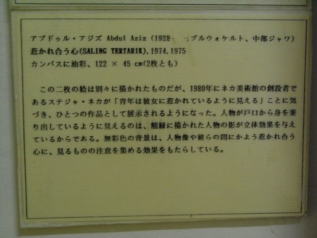 ■ネカ美術館■<br /><br />この美術館の嬉しいところは…<br /><br />日本語の解説がついているところ♪