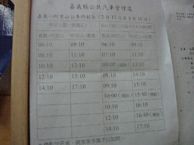 嘉義ー阿里山間のバス時刻表