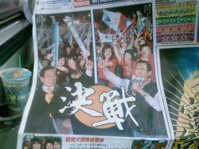 総裁選の様子を伝える新聞<br />消してスポーツの決戦ではない…