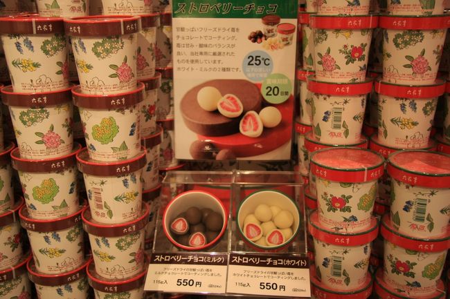 六花亭<br /><br />このイチゴの入ったチョコ、なんともいえない酸味と甘みが好きなんですよね〜♪