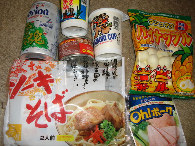 今回購入したお土産です。