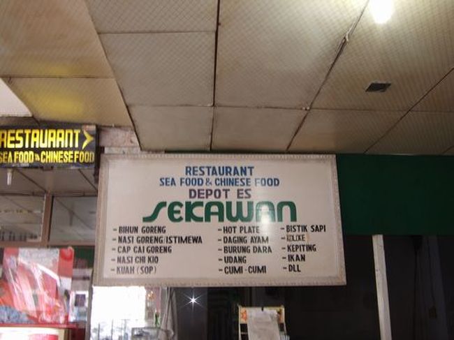 ロンボク島のマタラムの中心地にある中華店