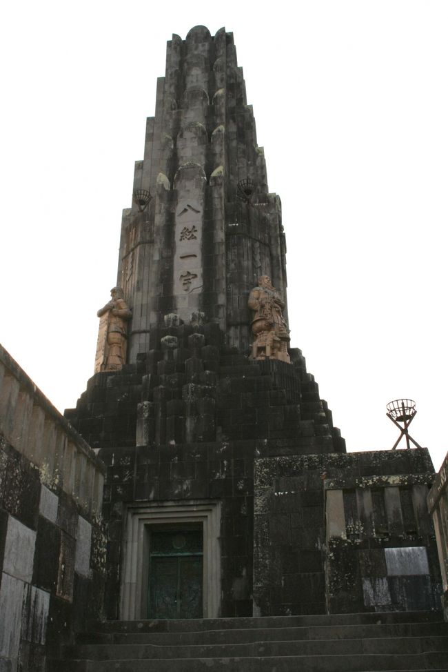 宮崎市＜平和台公園?八紘一宇＞<br /><br />●八紘一宇 <br />　この地は、中学の修学旅行のときに訪れて以来、４０年ぶりです。<br />　恥ずかしいことですが、全くと言っていいほど記憶から消し去られています。