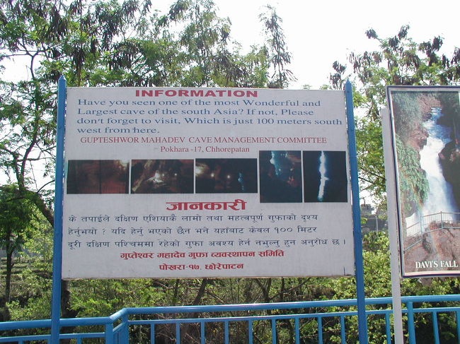 パタレ・チャンゴ。（デイビットホールとも言う）<br /><br />ポカラ空港から２ｋｍほどのところにある。